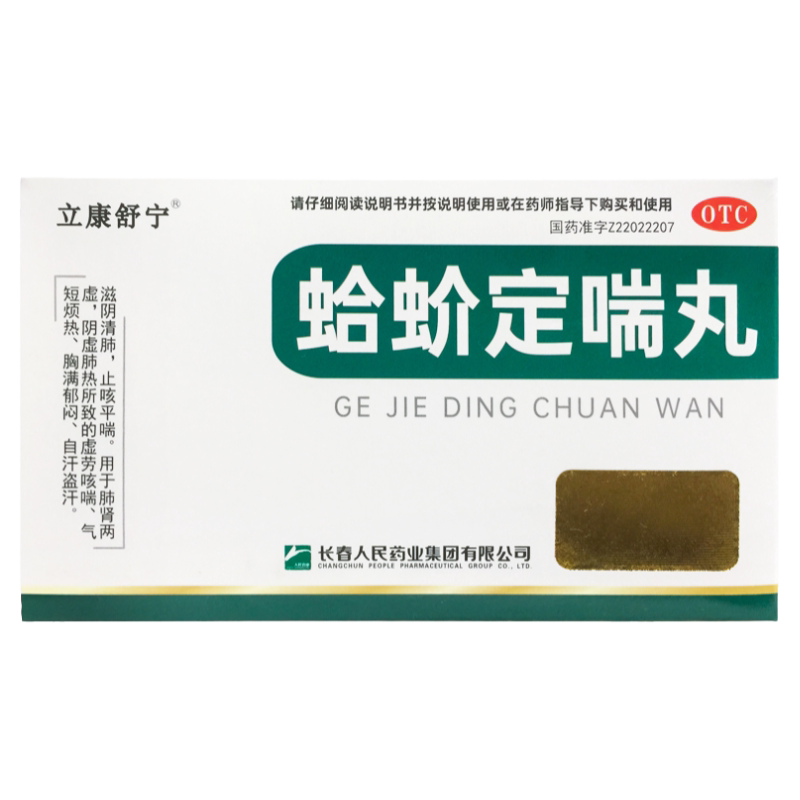 【老君炉】蛤蚧定喘丸6g*7袋/盒