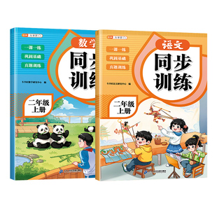 2026新版二年级上册下册同步练习册语文数学同步训练人教版一课一练教材书小学生课堂作业同步练习题课堂检测作业本全套每日一练