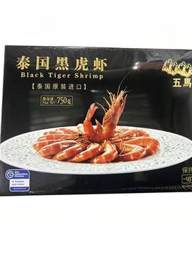 五马泰国熟冻黑虎虾商用750g*5盒