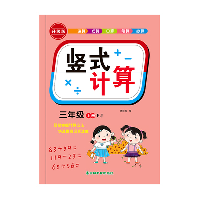 三年级上下册口算竖式计算练习册