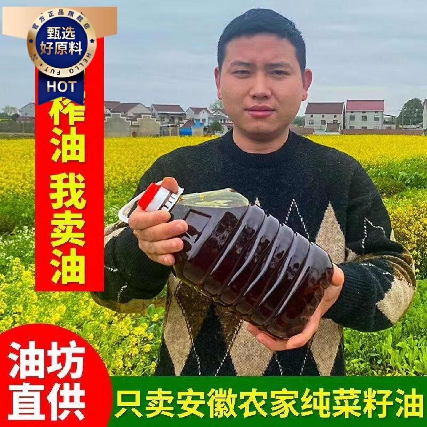 20年老油坊正宗安徽菜籽油农家自榨非基因改造压榨纯菜油食用