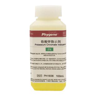 铬酸钾铬黑T指示剂 EDTA氯离子检测酚酞甲基橙试剂