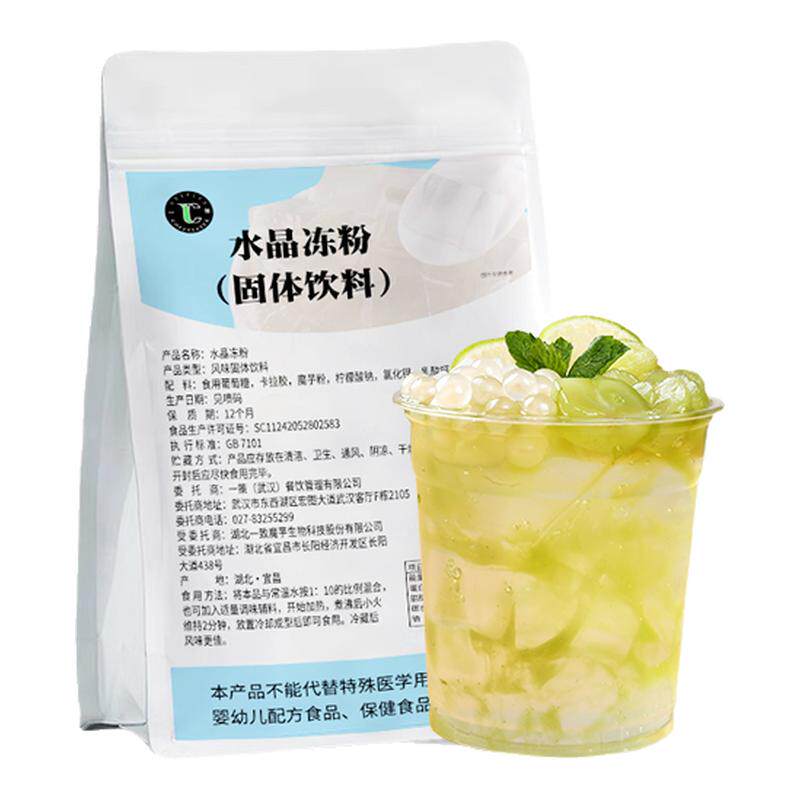 水晶冻粉茶冻爱玉冻水果冻