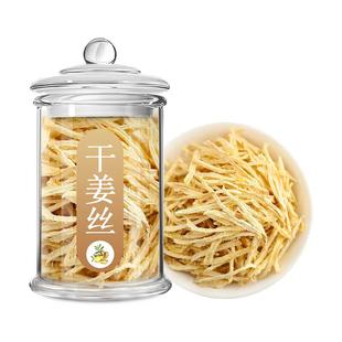 云南小黄姜干姜丝泡茶泡水暖姜丝宫胃驱茶去体桂圆枸杞寒旗舰店