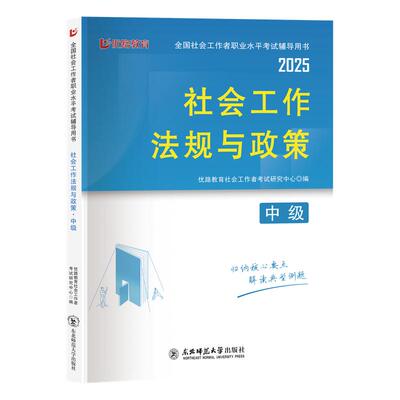 社会工作者初级中级2026年教材