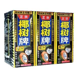 【9月产】正宗椰树牌椰子汁245ml盒装海南特产植物蛋白饮料