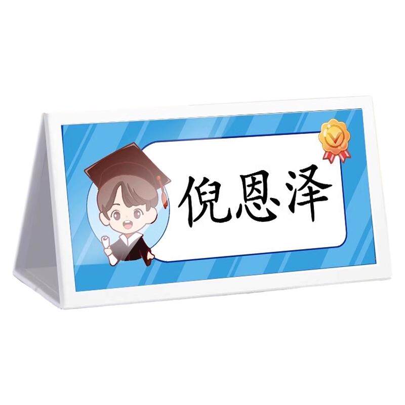 姓名牌小学生名字牌桌面姓名卡名牌一年级新生入学卡通可折叠开学座位牌三角席卡会议桌牌嘉宾会议牌桌签定制