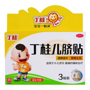 亚宝 丁桂儿脐贴1.6G*3贴/盒 健脾温中散寒止泻小儿泄泻腹痛正品