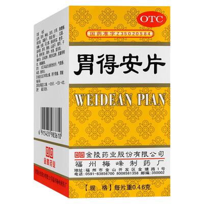 【金陵】胃得安片0.46g*100片/盒