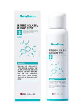 医用人表皮生长因子喷雾械字号皮肤修复补水重组胶原蛋白敷料凝胶