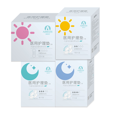 爱蓓泽医用卫生巾纯棉透气经期护理垫姨妈巾胖东来同款护垫安睡裤