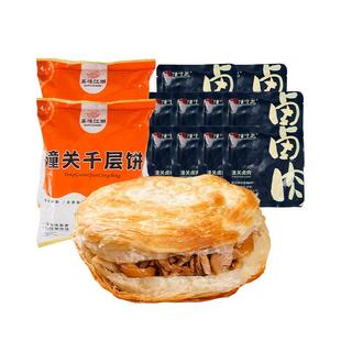 金丝饼半成品肉夹馍饼胚陕西特产白吉饼葱油千层饼皮商用千丝酥饼
