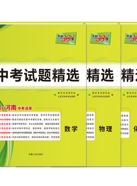 河南版天利38套2025中考真题试卷