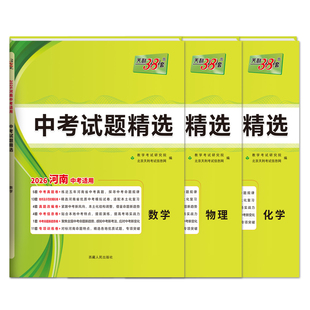 【河南专用】天利38套2026新中考试题精选精编历年中考真题卷模拟试卷汇编训练分类卷初三复习资料全套试题研究精准提分2025全套卷