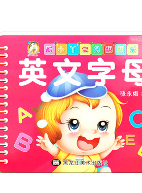 酷小丫宝贝翻翻乐英文字母