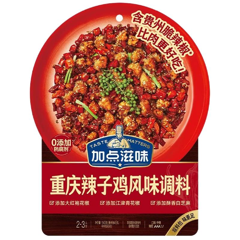 加点滋味重庆辣子鸡风味调料