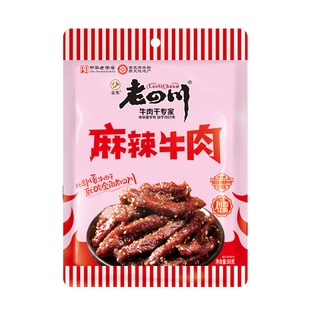 金角老四川 麻辣牛肉80gX6袋 肉制品零食办公室休闲肉零食小吃