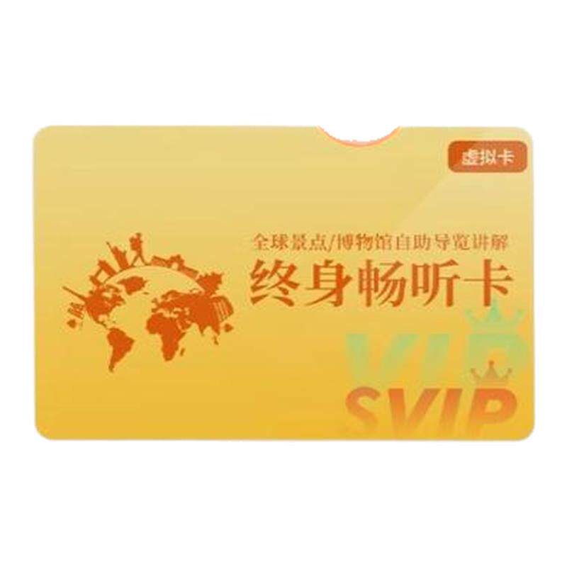 三毛游官方终身会员正品全球景区博物馆讲解app永久随身听激活码