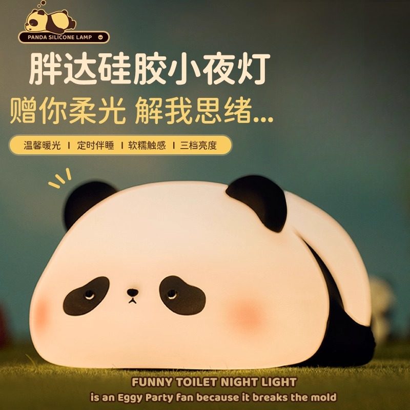 panda熊猫硅胶拍拍小夜灯卧室床头灯睡眠儿童伴睡台灯生日礼物女