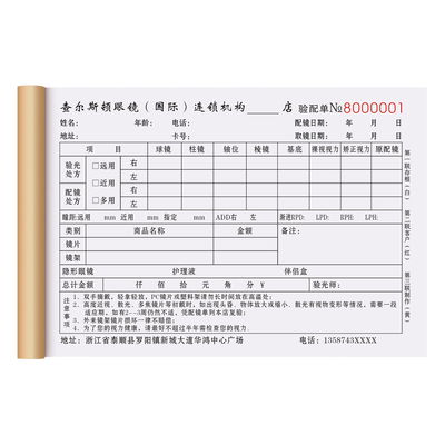 查尔斯顿专用眼镜验配单可定制