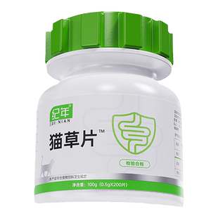 纪年猫草片化毛球片猫咪通用化毛排毛消化吐毛球呵护肠胃维生素