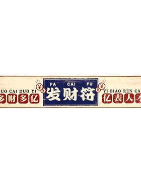 港式复古创意标语长条挂牌PVC