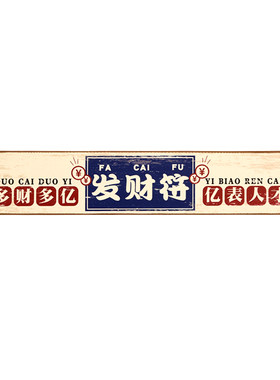 港式复古创意标语长条挂牌PVC