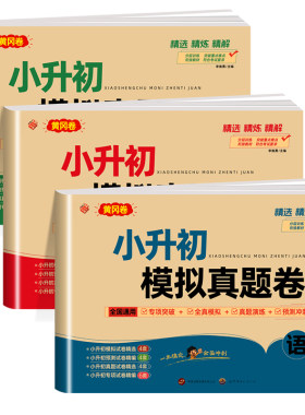 黄冈卷2026年小升初真题卷