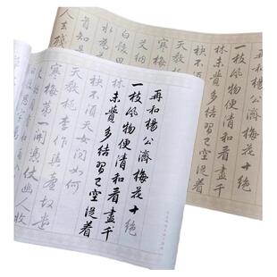 赵孟俯行书典范作品梅花诗描红长卷临摹毛笔字帖宣纸3遍装6米长卷