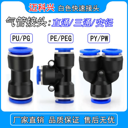 气动快速接头气管直通PG PEG PW变径PE PY三通气管快插4 6 8 10Ｍ