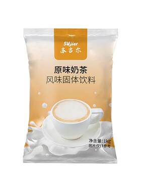 500g奶茶粉苏吉尔速溶奶茶粉商用