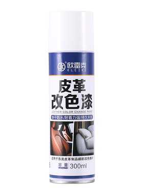 皮革修复自喷漆皮鞋自动喷漆染色