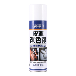 皮革修复自喷漆皮鞋自动喷漆染色修复上色剂鞋面翻新保养提亮套装