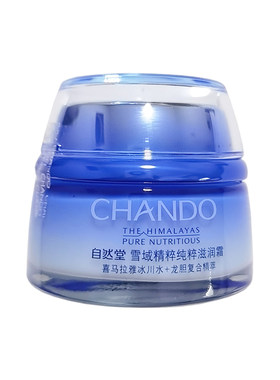 自然堂雪域精粹纯粹滋润霜保湿霜