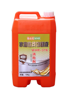 维合润水溶性线切割工作液