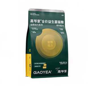 高爷家全价益生菌猫粮3.0成猫猫粮高肉含量冻干猫粮益生菌1.5kg