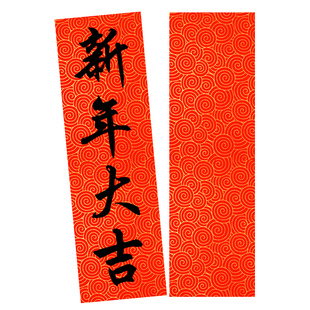 2026万年红云纹挥春宣纸春联空白毛笔书法对联