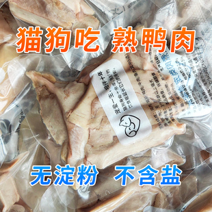 水煮鸭胸肉猫零食狗狗零食喂猫咪专用幼猫湿粮包湿猫粮狗吃 鸭肉