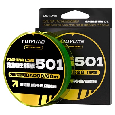 六鱼运动户外绑好主线组