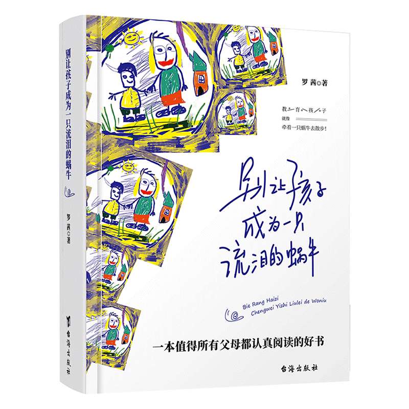 牵着一只蜗牛父母家庭教育书籍