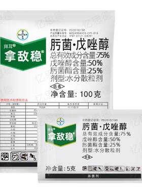 德国拜耳拿敌稳肟菌脂戊唑醇草莓早疫白粉病叶斑病农用杀菌剂农药