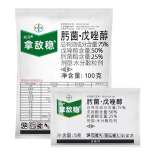 德国拜耳拿敌稳肟菌脂戊唑醇草莓早疫白粉病叶斑病农用杀菌剂农药