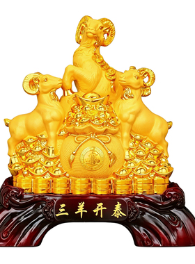 三羊开泰摆件生肖羊聚宝盆家居客厅电视酒柜办公室乔迁礼物工艺品
