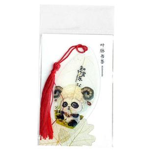可爱熊猫叶脉书签中国风复古四川毕业学生文具礼品成都纪念品奖品