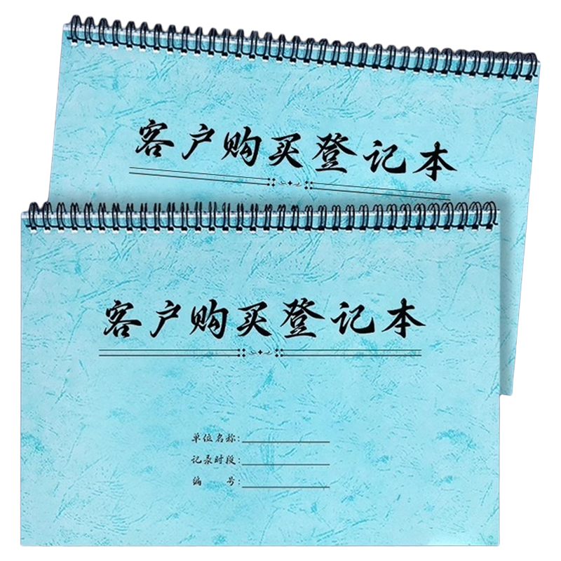 客户购买登记本房产中介销售建材客户购买记录本明细表客户交易记录本店铺销售日报表登记簿仓库出货记录本子