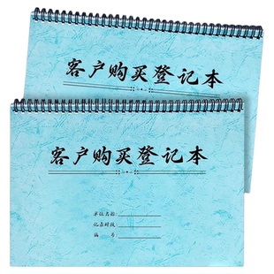 客户购买登记本房产中介销售建材客户购买记录本明细表客户交易记录本店铺销售日报表登记簿仓库出货记录本子