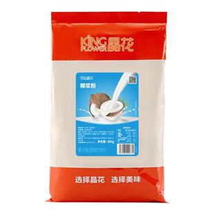 晶花椰浆粉原味椰奶粉烘焙奶茶店专用原材料家用速溶冲饮拿铁椰汁