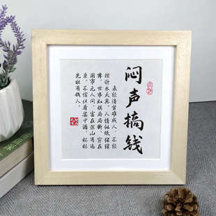 闷声赚钱努力励志语录桌摆件实木文字画办公正方形挂墙座右铭相框