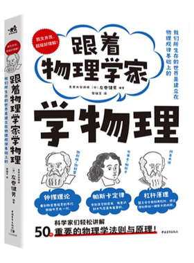物理科普学科好玩有趣