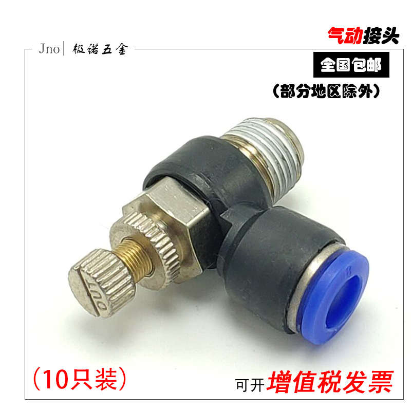 气缸节流阀调速阀气动气管快速接头SL6-M5/4-01/10-03/12-04包邮